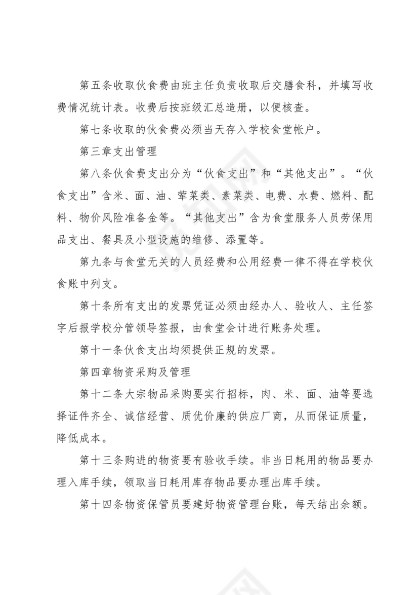 食堂财务管理制度