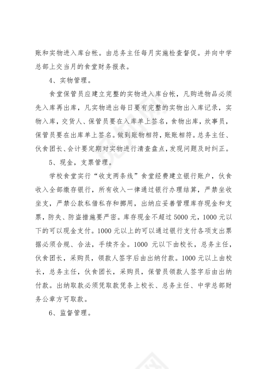 食堂财务管理制度