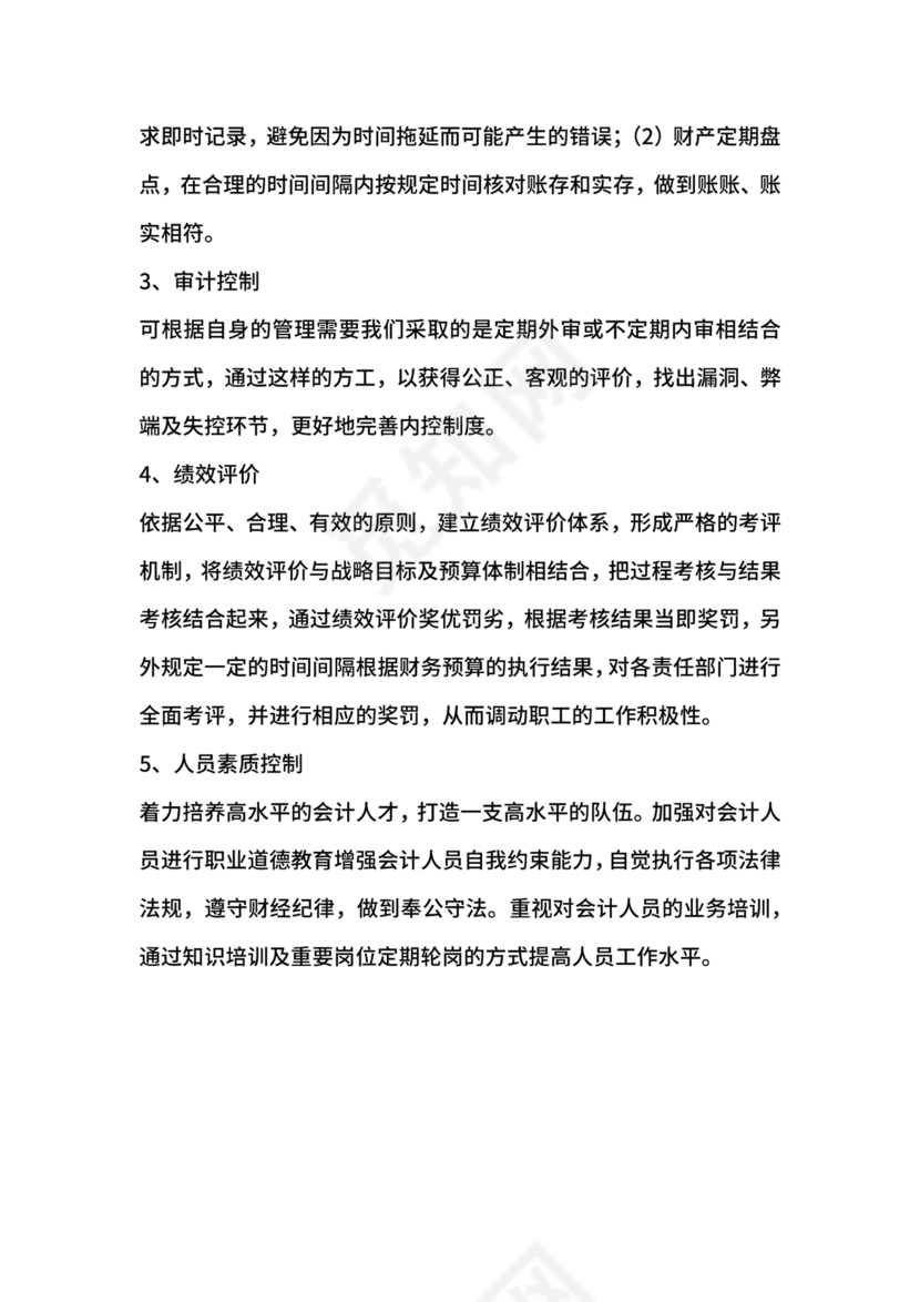 连锁超市财务管理制度怎么写