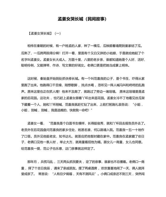 孟姜女民间故事全文