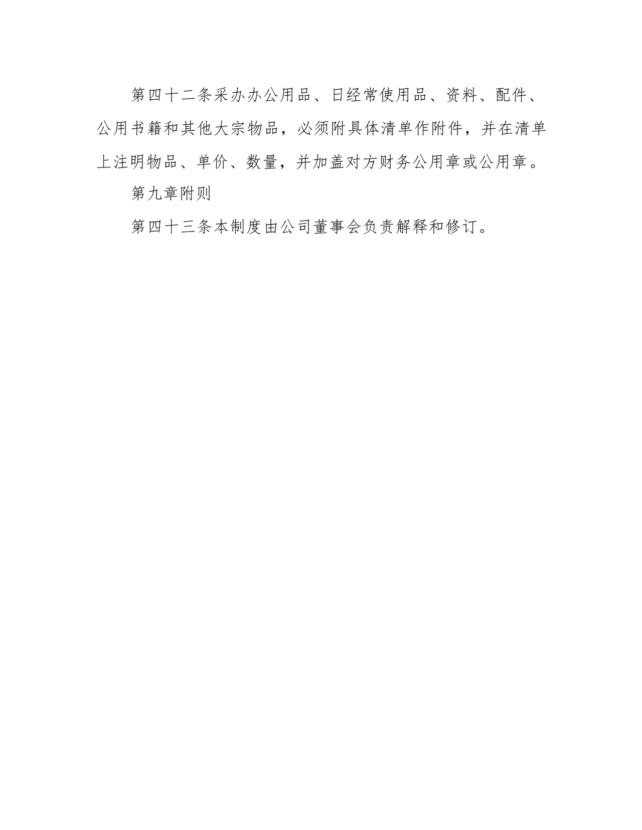 会计师事务所财务管理制度