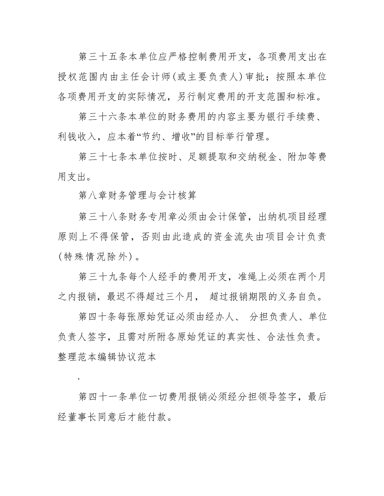 会计师事务所财务管理制度