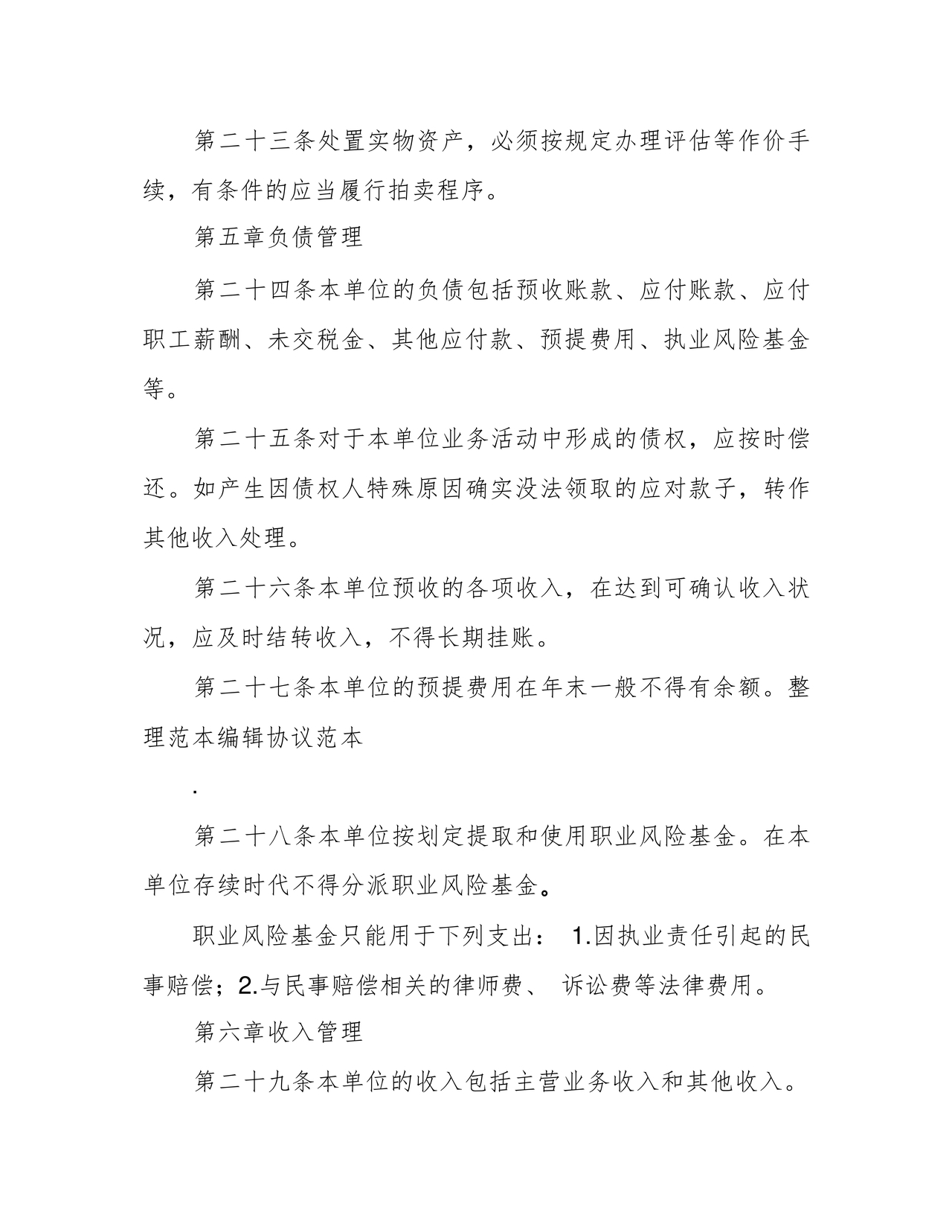 会计师事务所财务管理制度