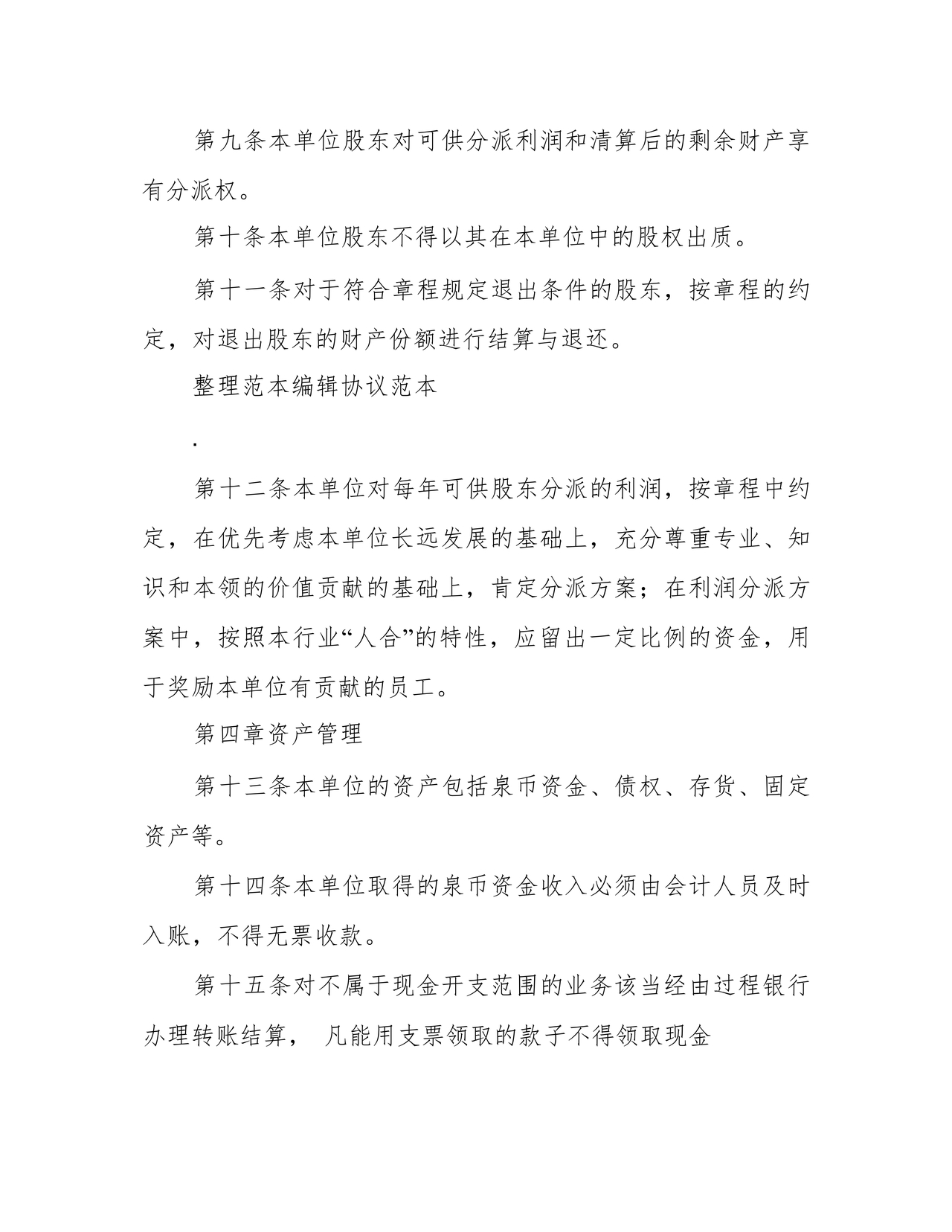 会计师事务所财务管理制度