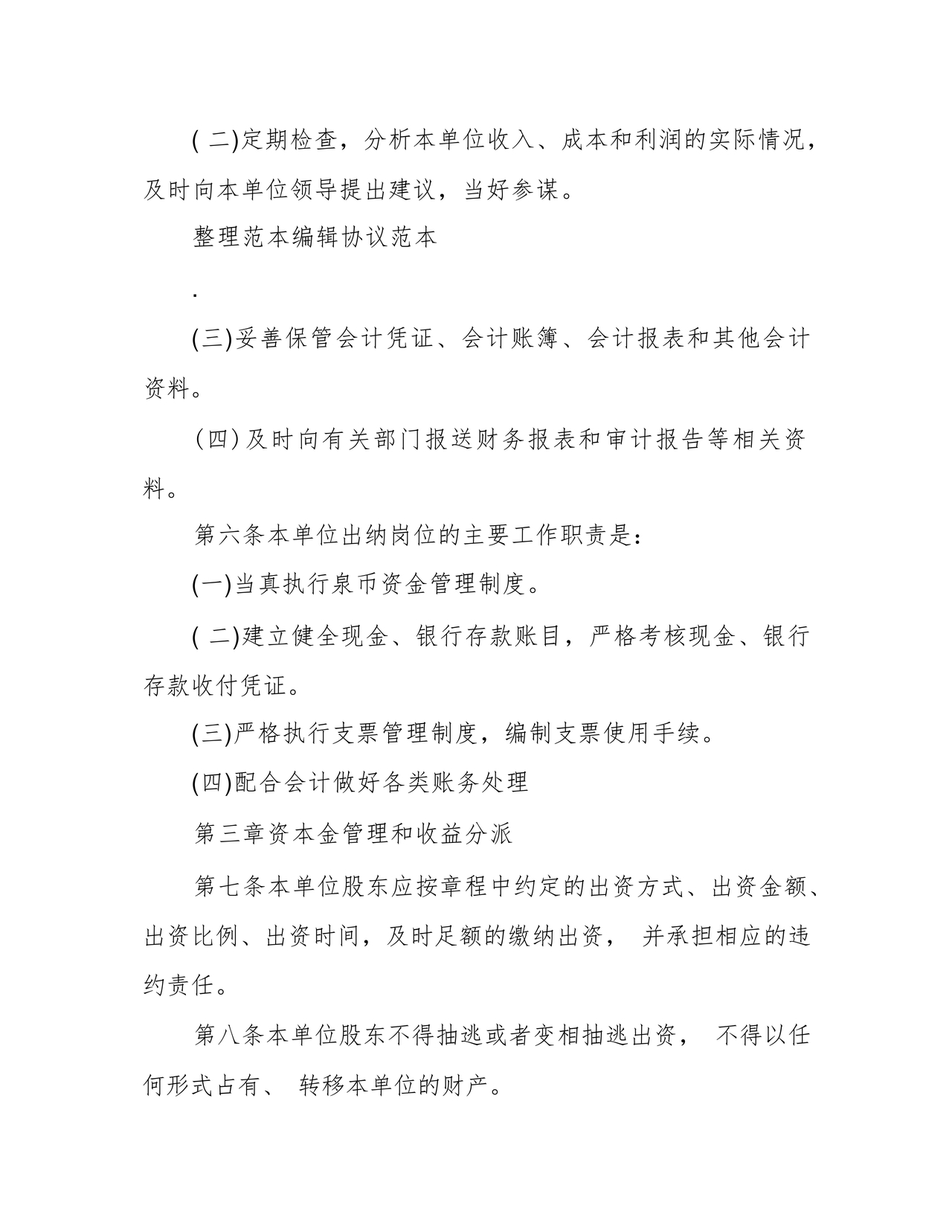 会计师事务所财务管理制度