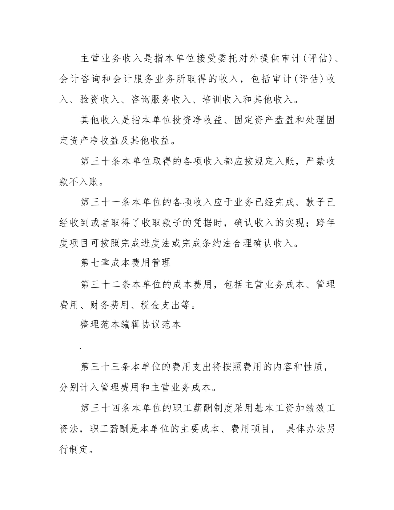 会计师事务所财务管理制度