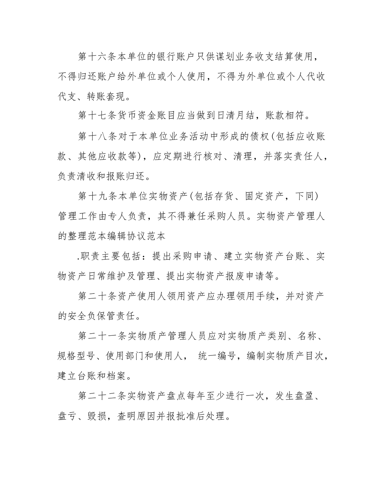 会计师事务所财务管理制度