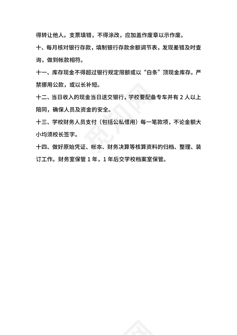 驾校财务管理制度