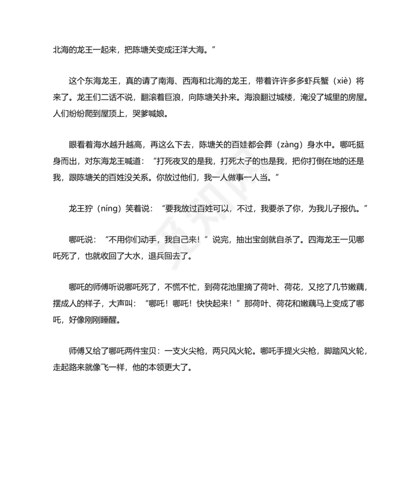民间故事 哪吒闹海 原文