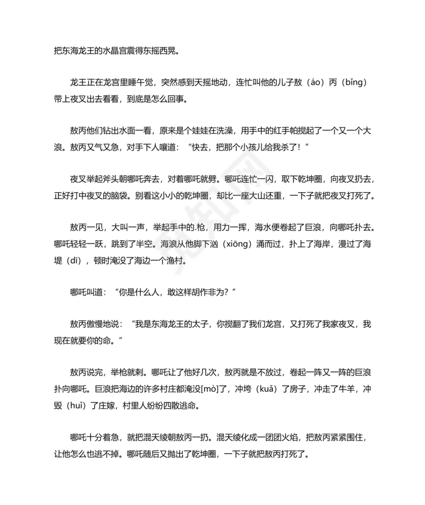 民间故事 哪吒闹海 原文