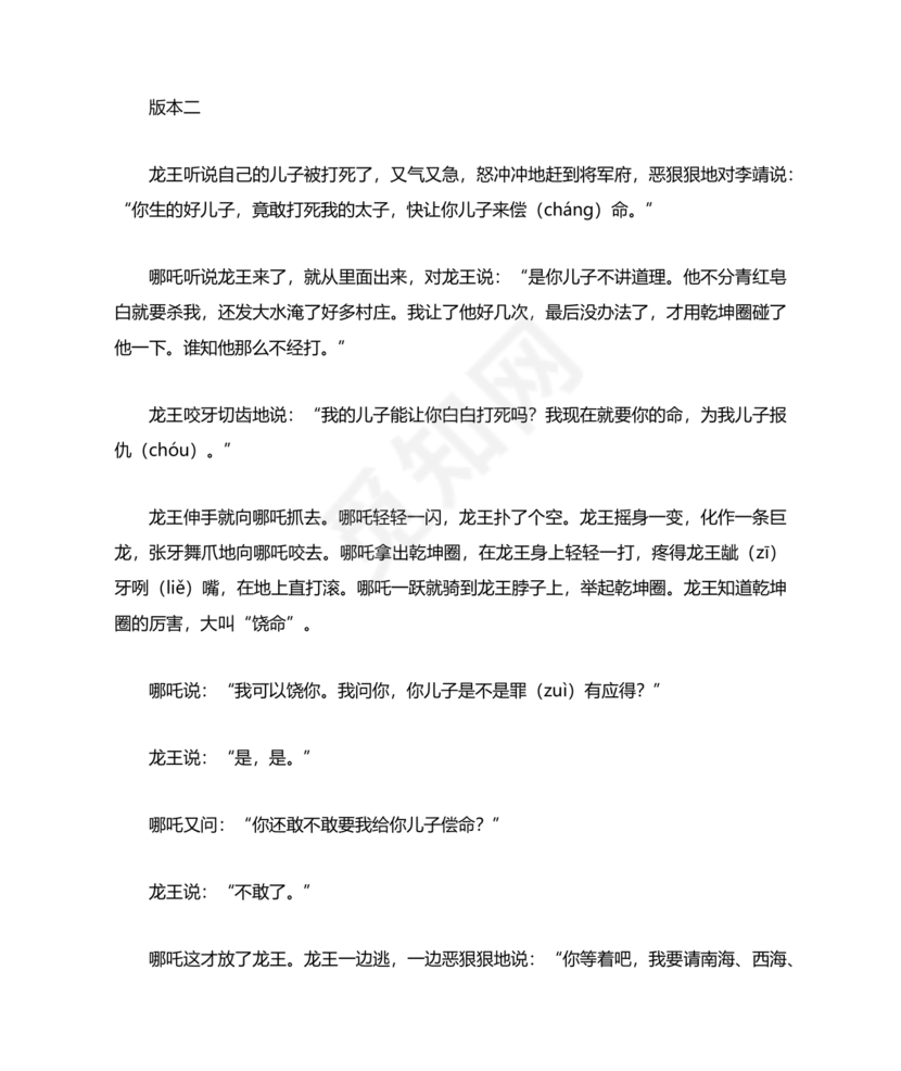 民间故事 哪吒闹海 原文