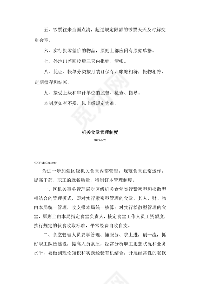 食堂财务管理制度