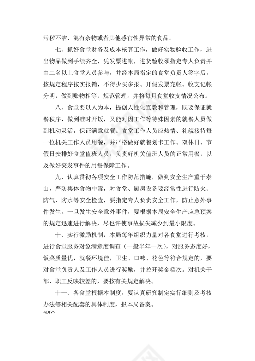 食堂财务管理制度