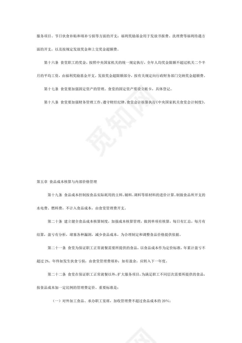食堂财务管理制度
