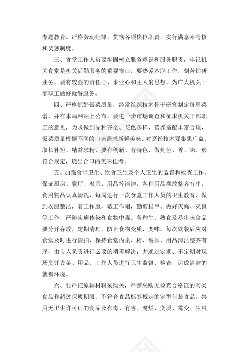 食堂财务管理制度