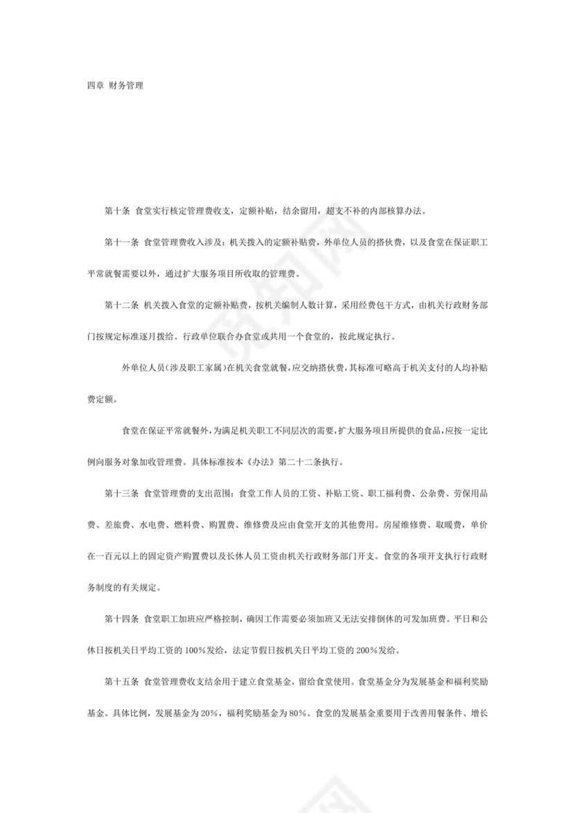 食堂财务管理制度
