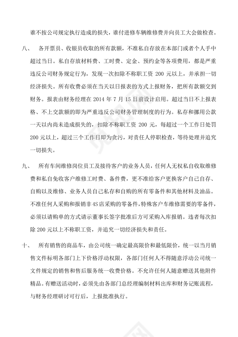 资产和财务管理制度