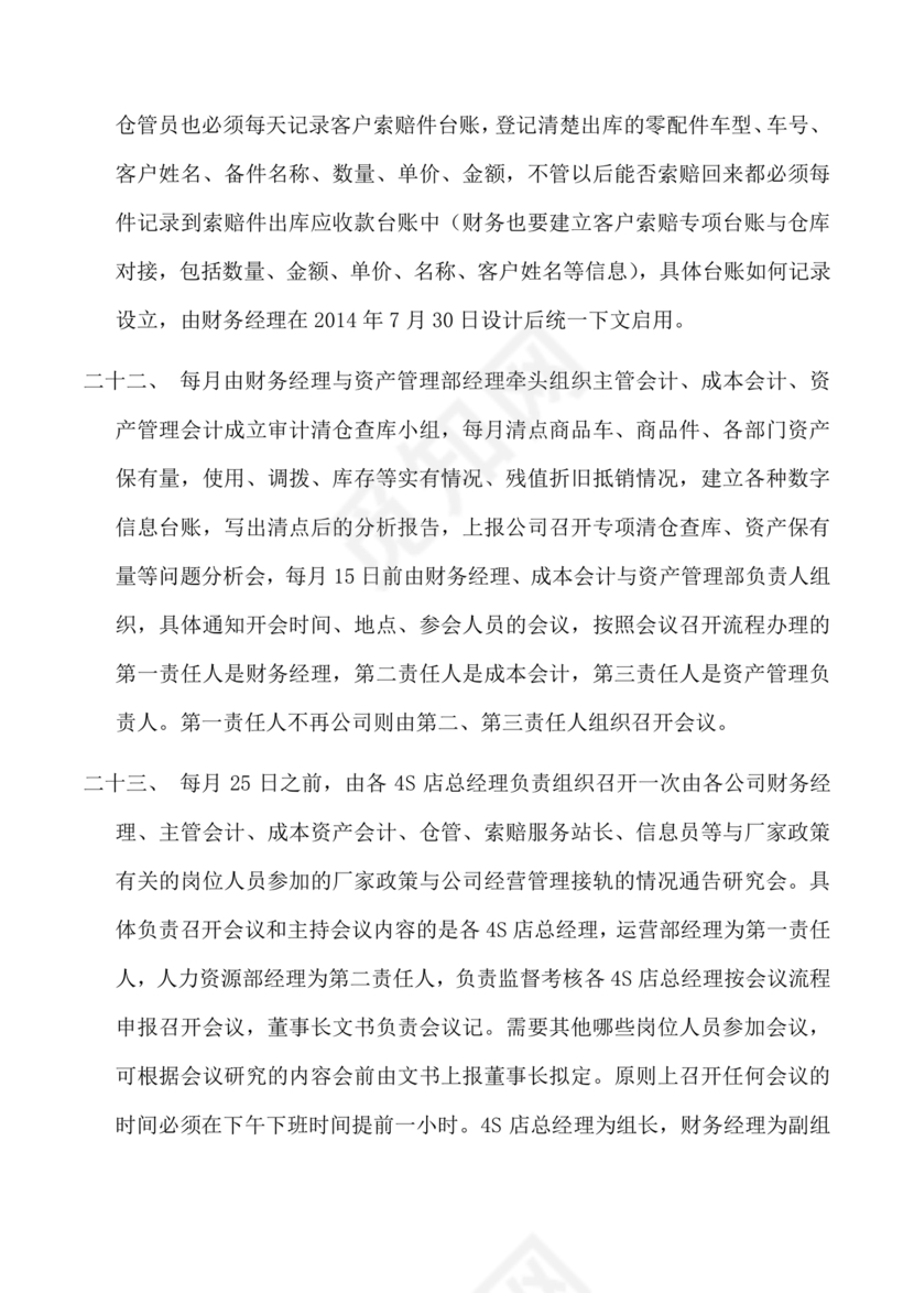 资产和财务管理制度