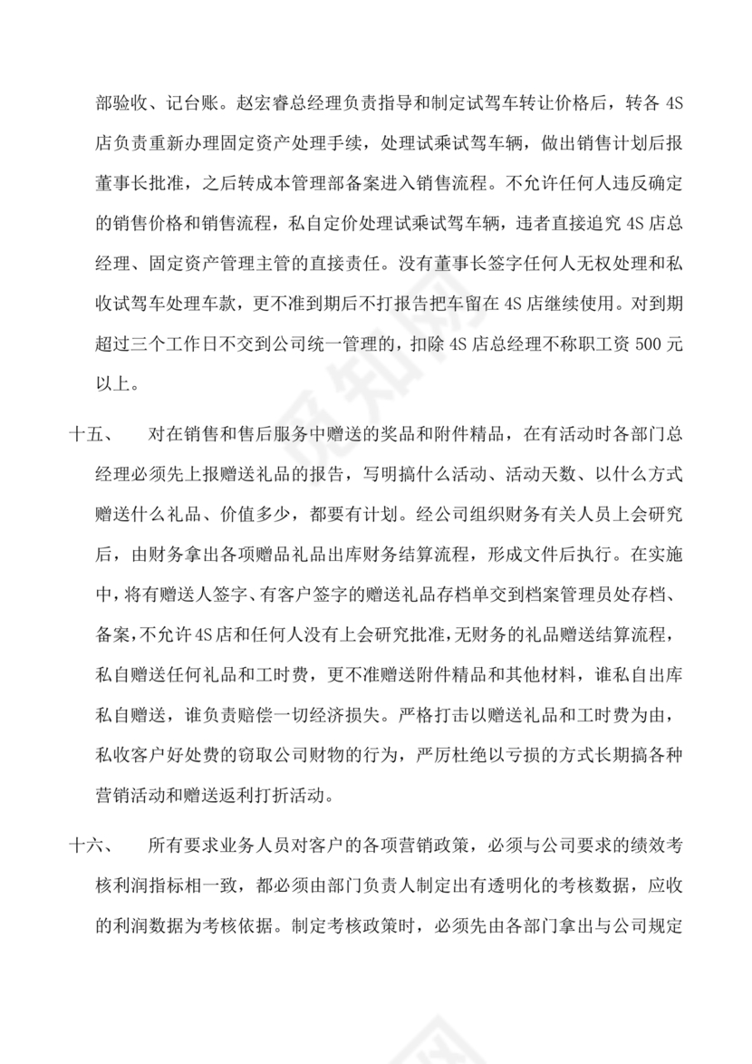 资产和财务管理制度