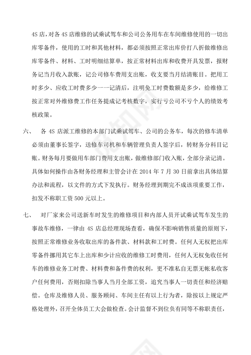 资产和财务管理制度