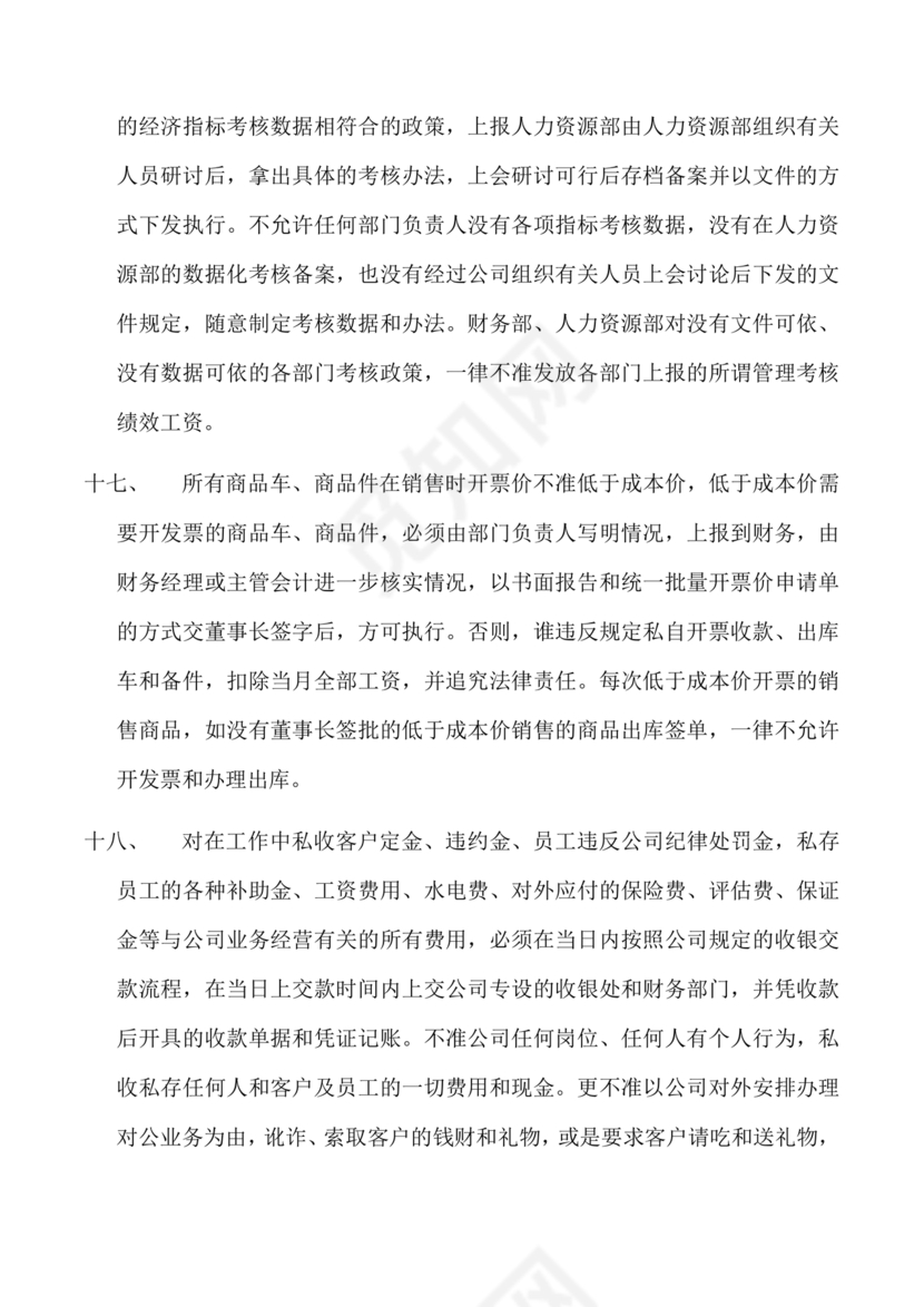 资产和财务管理制度