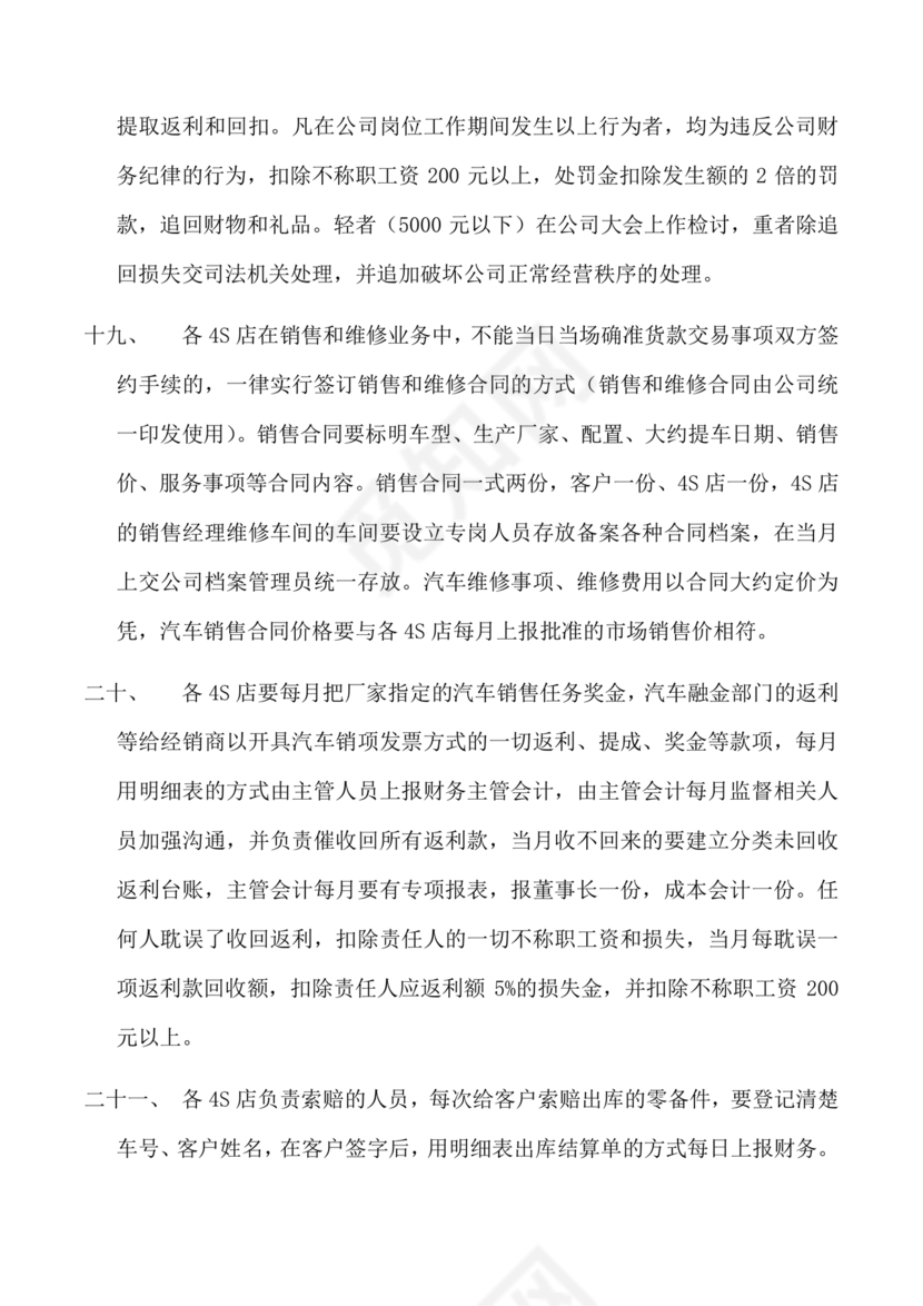 资产和财务管理制度