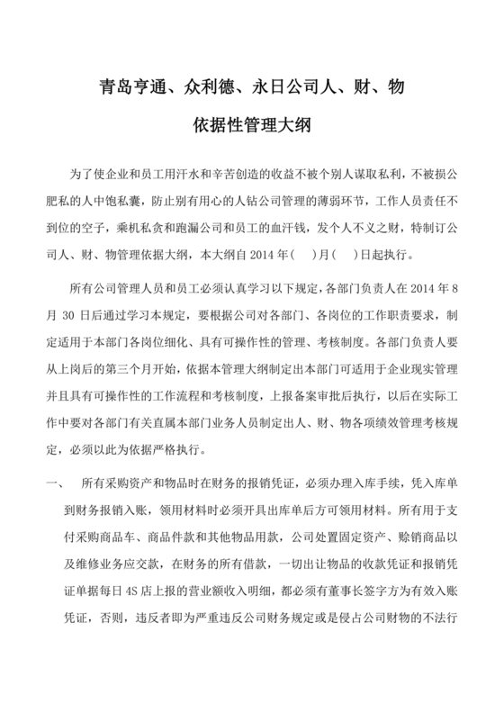 资产和财务管理制度