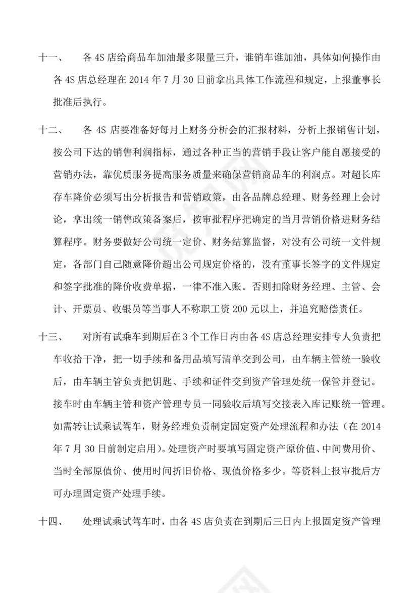 资产和财务管理制度