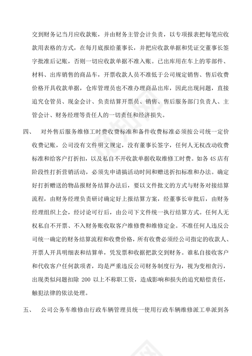 资产和财务管理制度