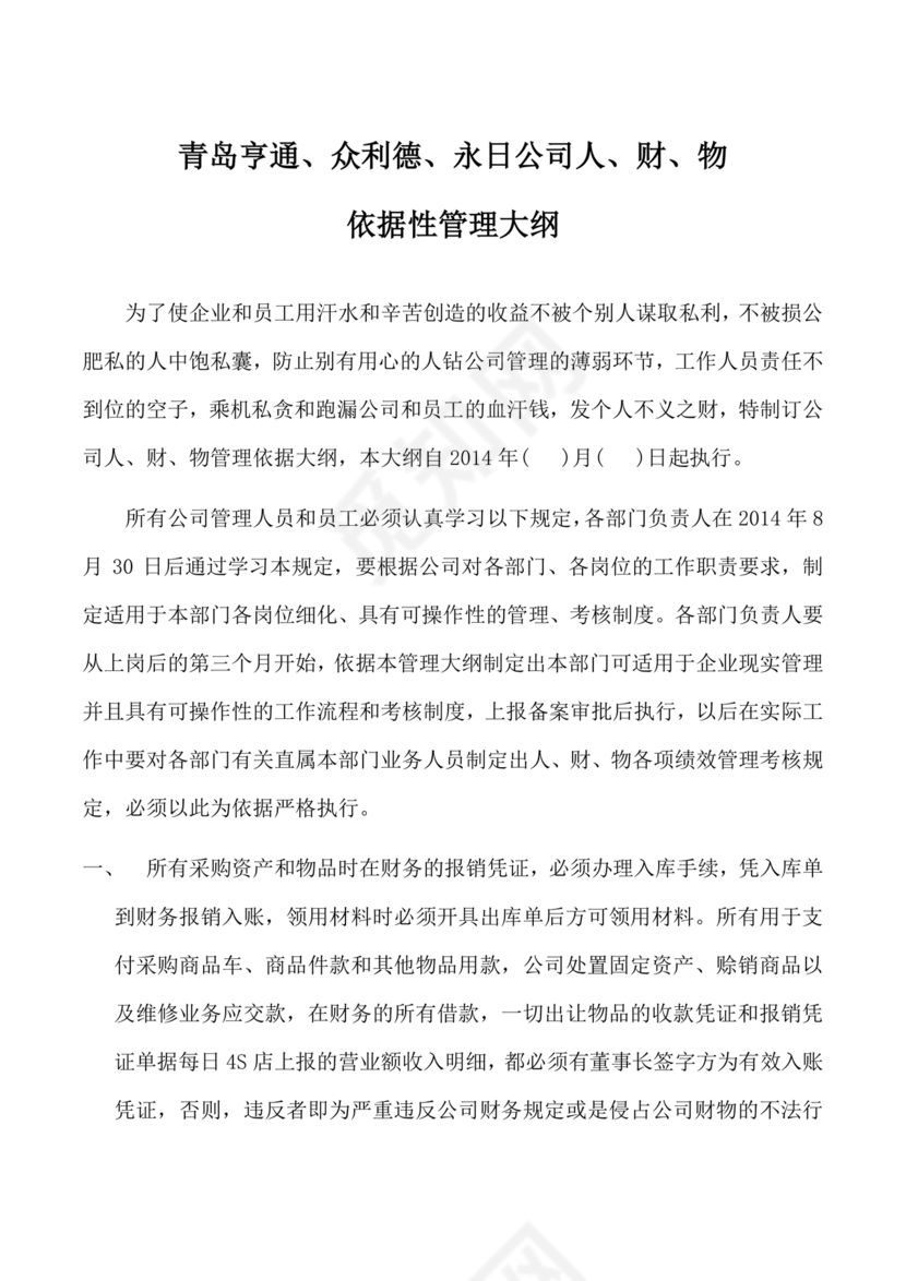 资产和财务管理制度