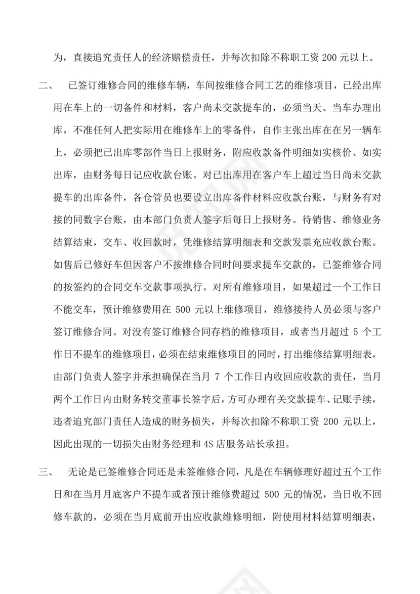 资产和财务管理制度