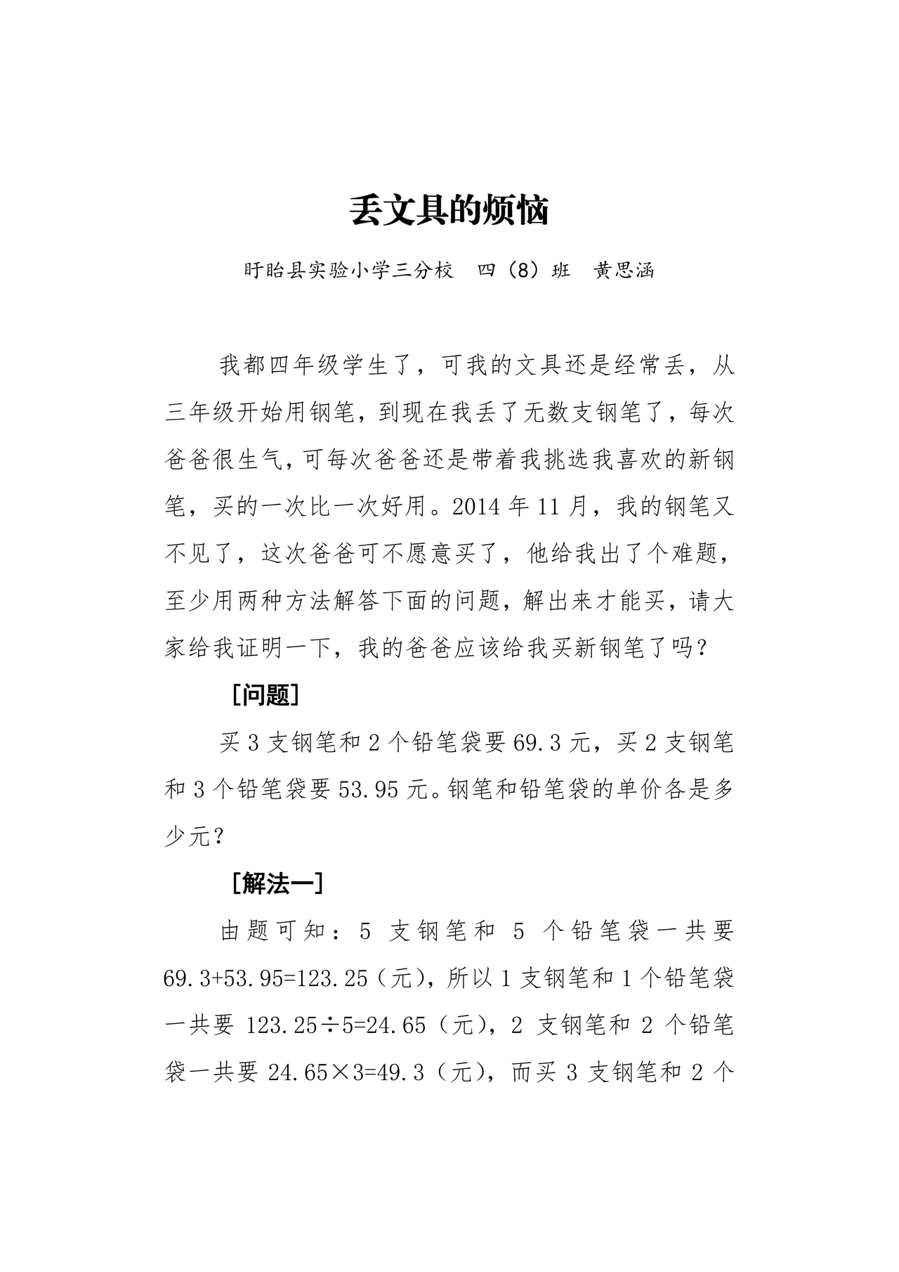 四年级数学论文