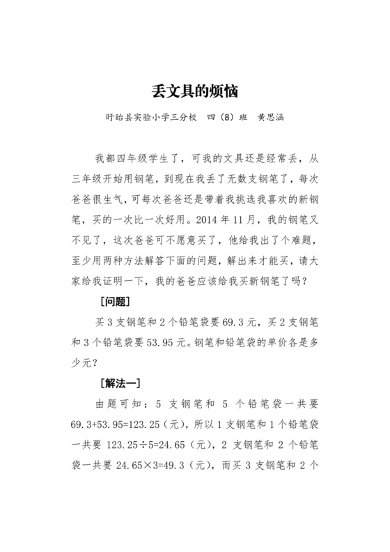 四年级数学论文