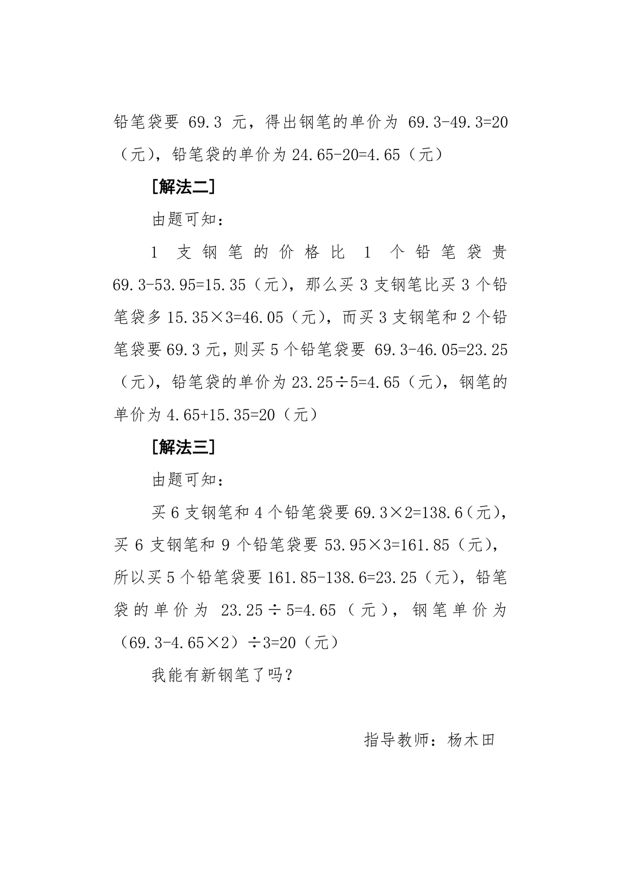 四年级数学论文