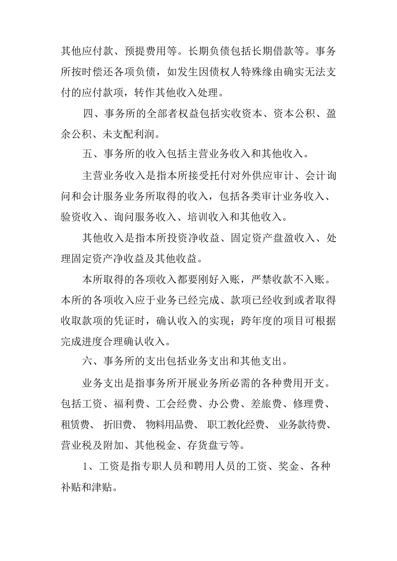 会计师事务所财务管理制度