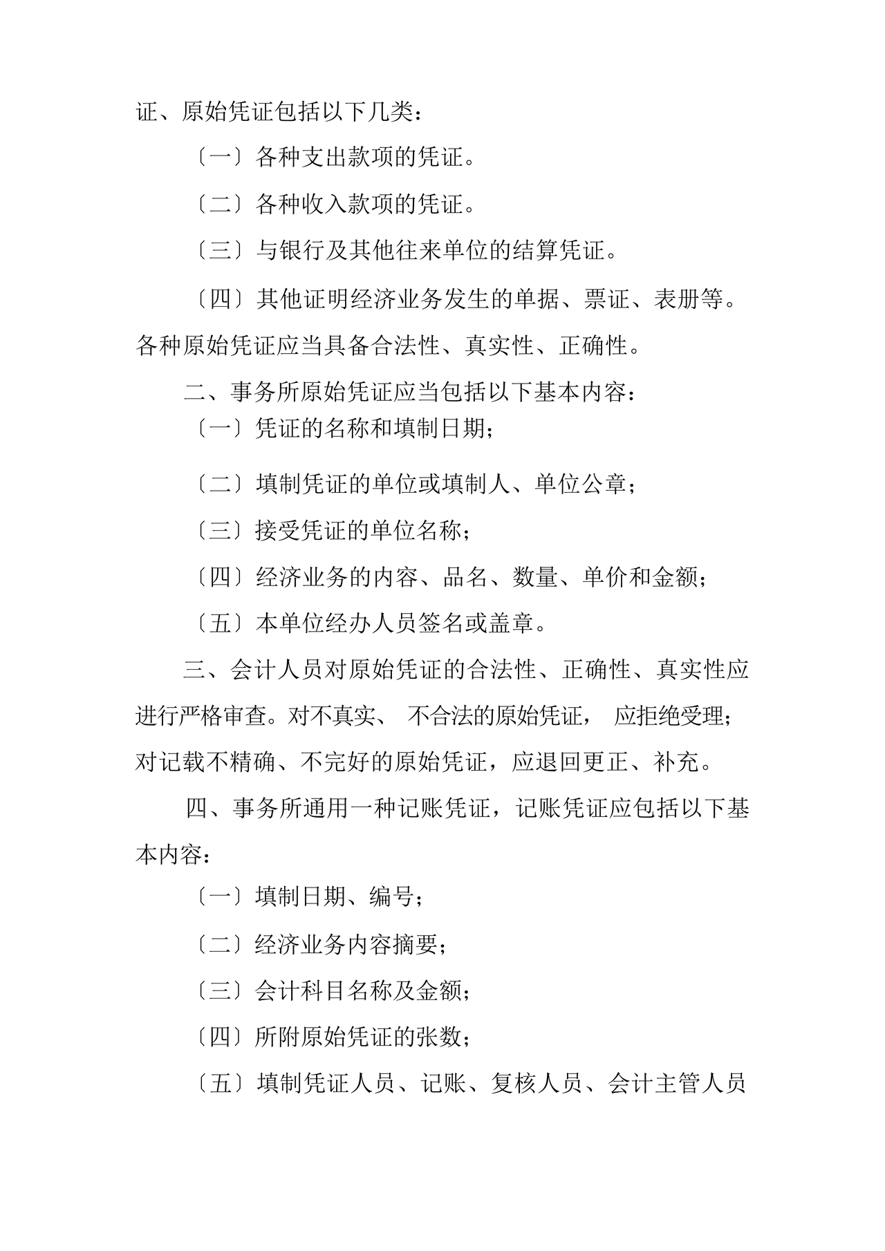 会计师事务所财务管理制度