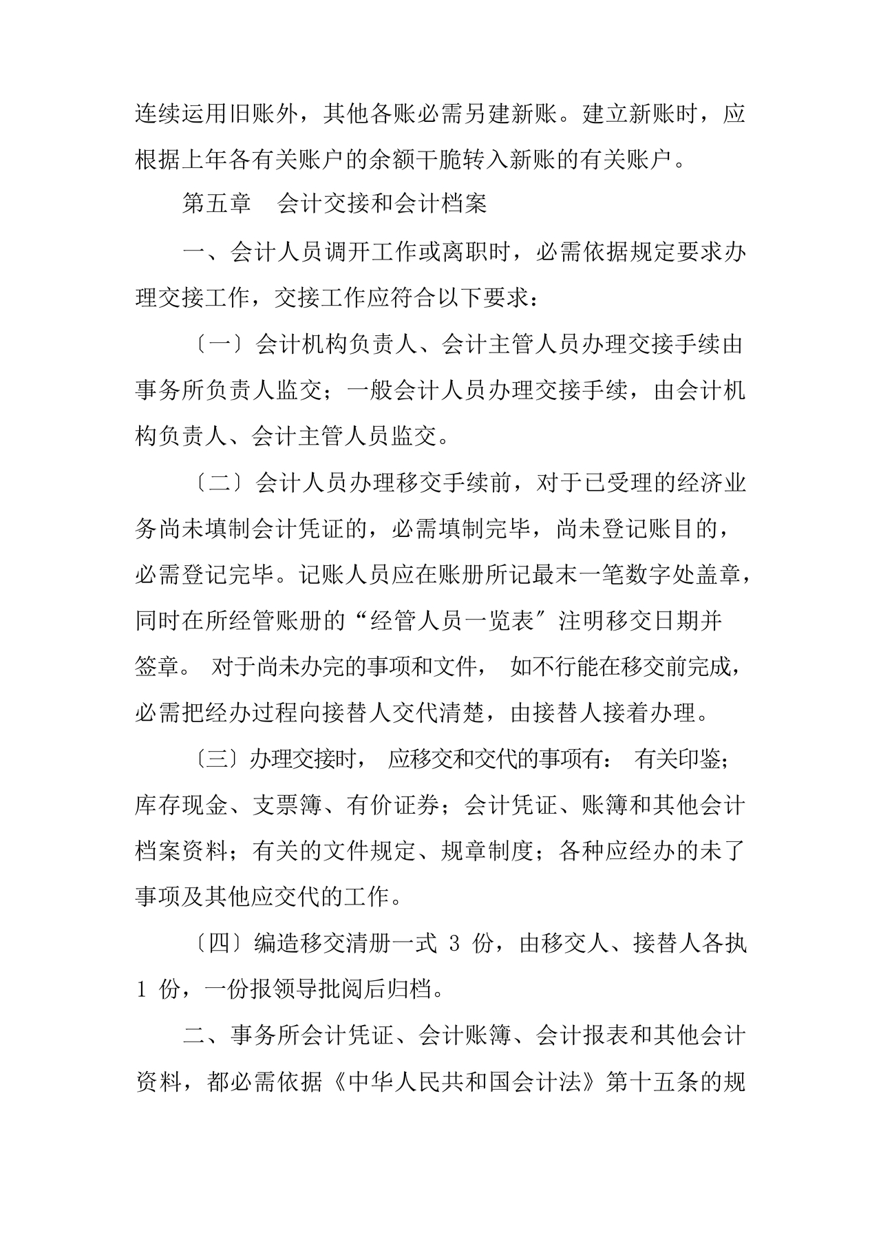会计师事务所财务管理制度