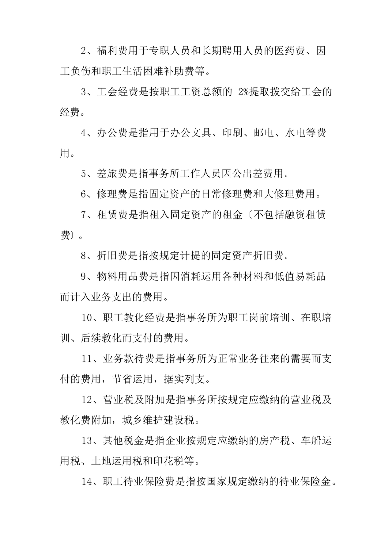 会计师事务所财务管理制度