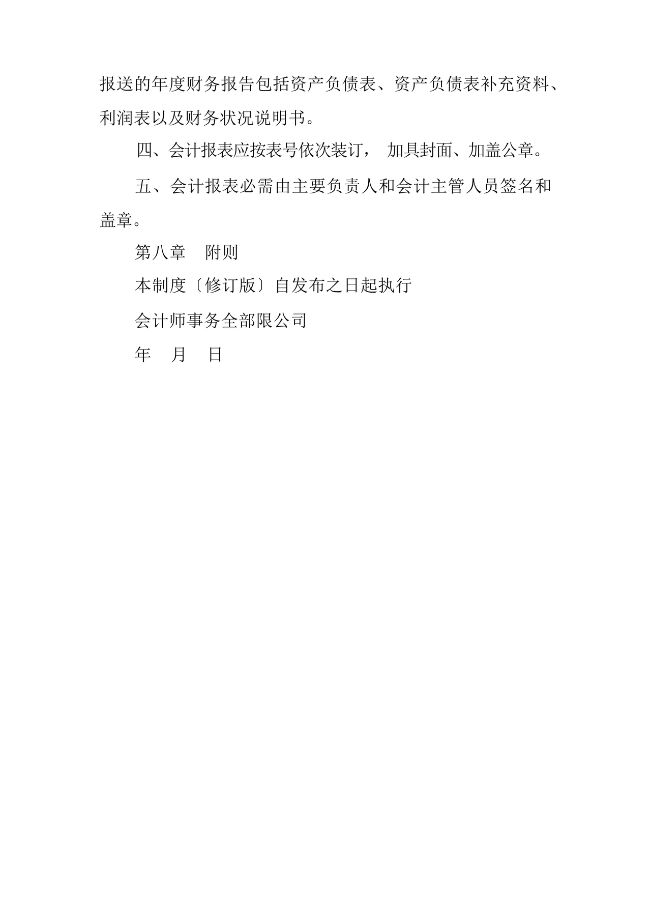 会计师事务所财务管理制度