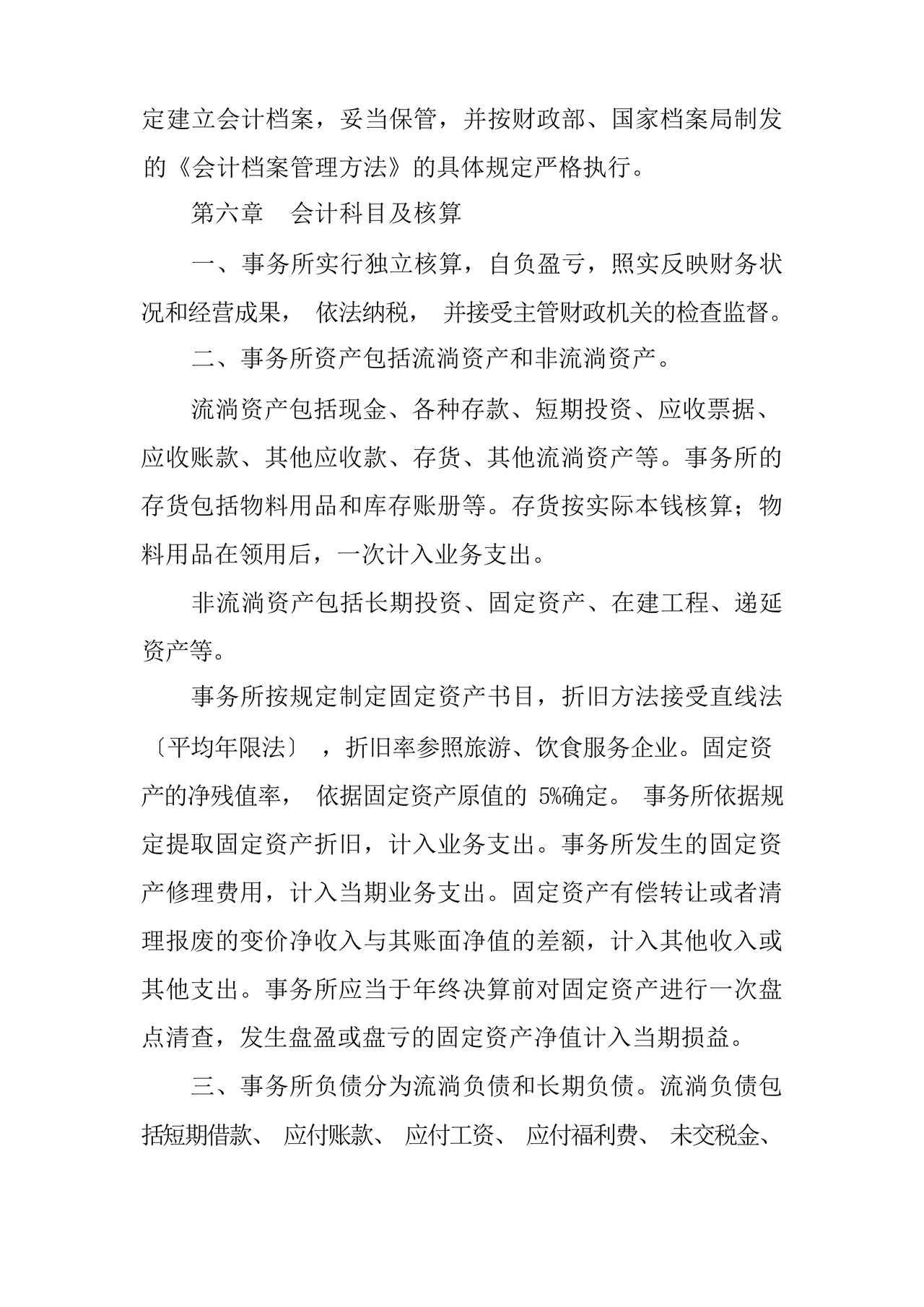 会计师事务所财务管理制度