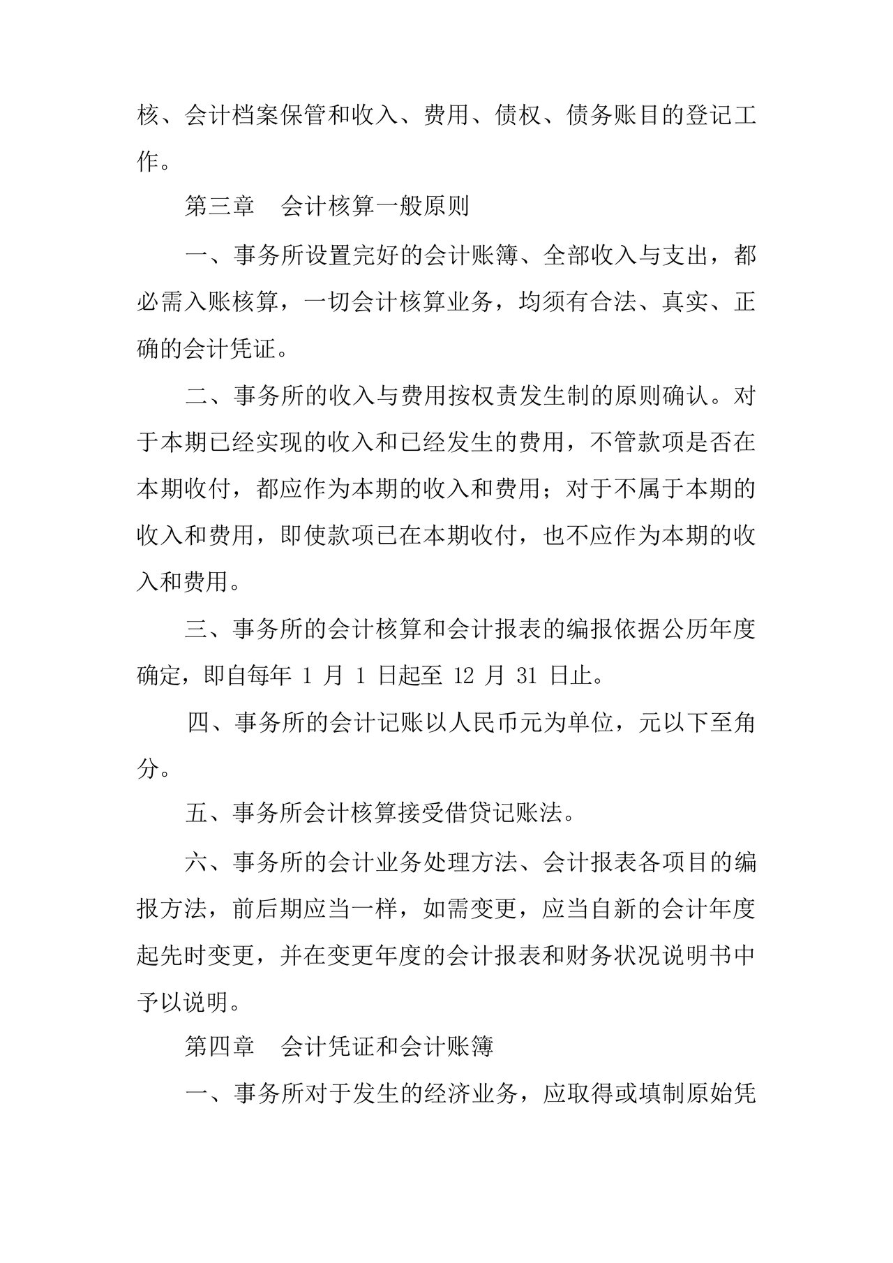 会计师事务所财务管理制度