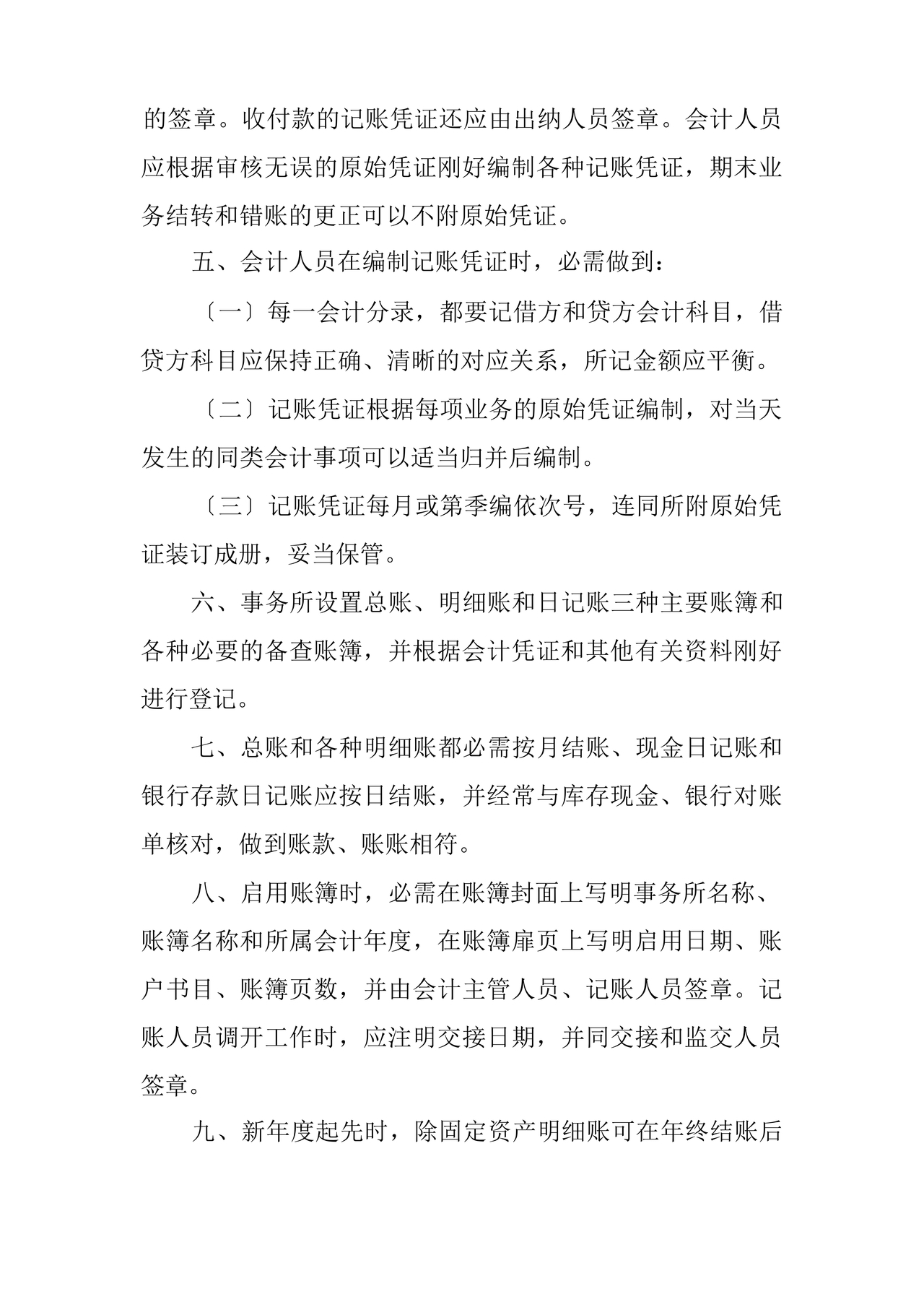 会计师事务所财务管理制度