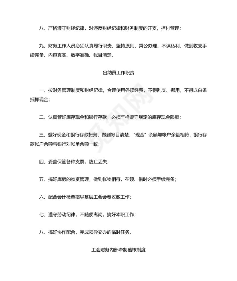 工会财务管理制度 最新