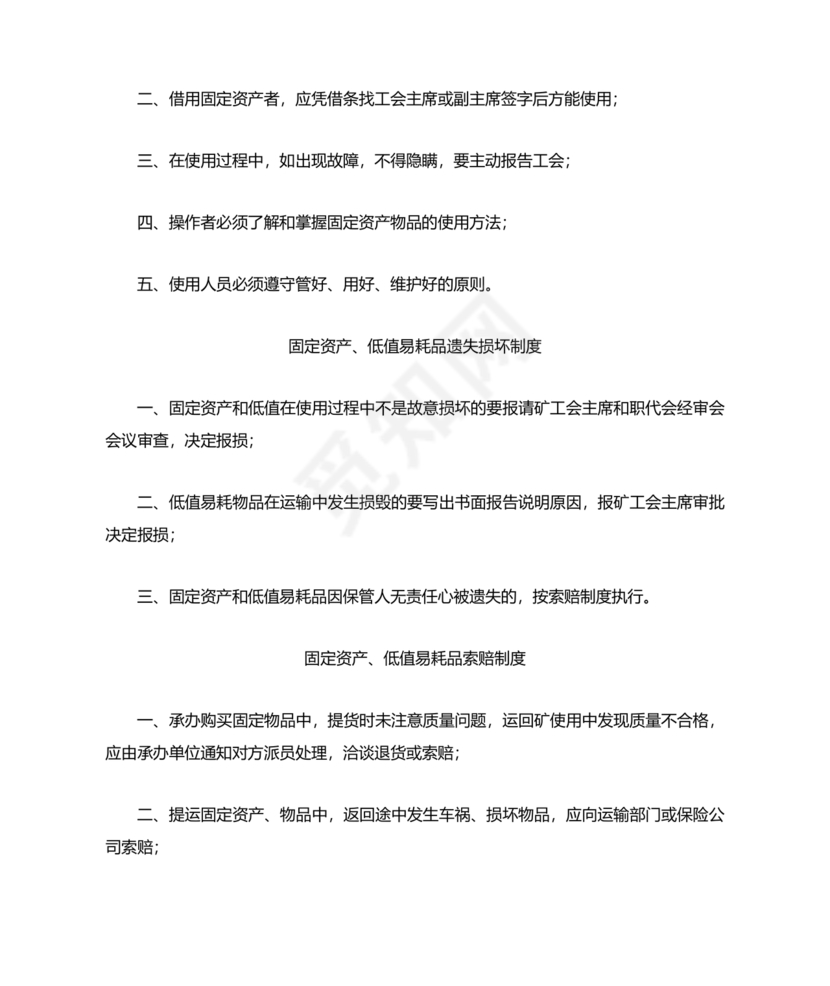 工会财务管理制度 最新