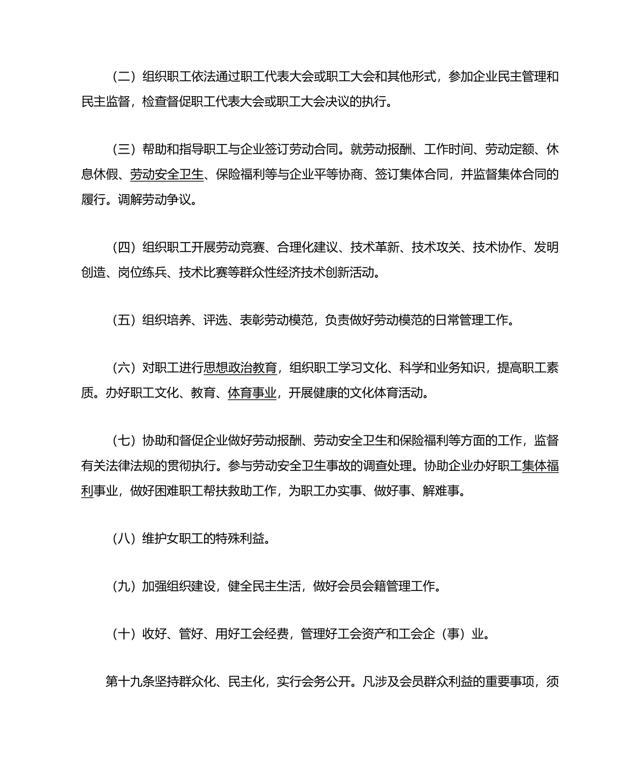 工会财务管理制度 最新