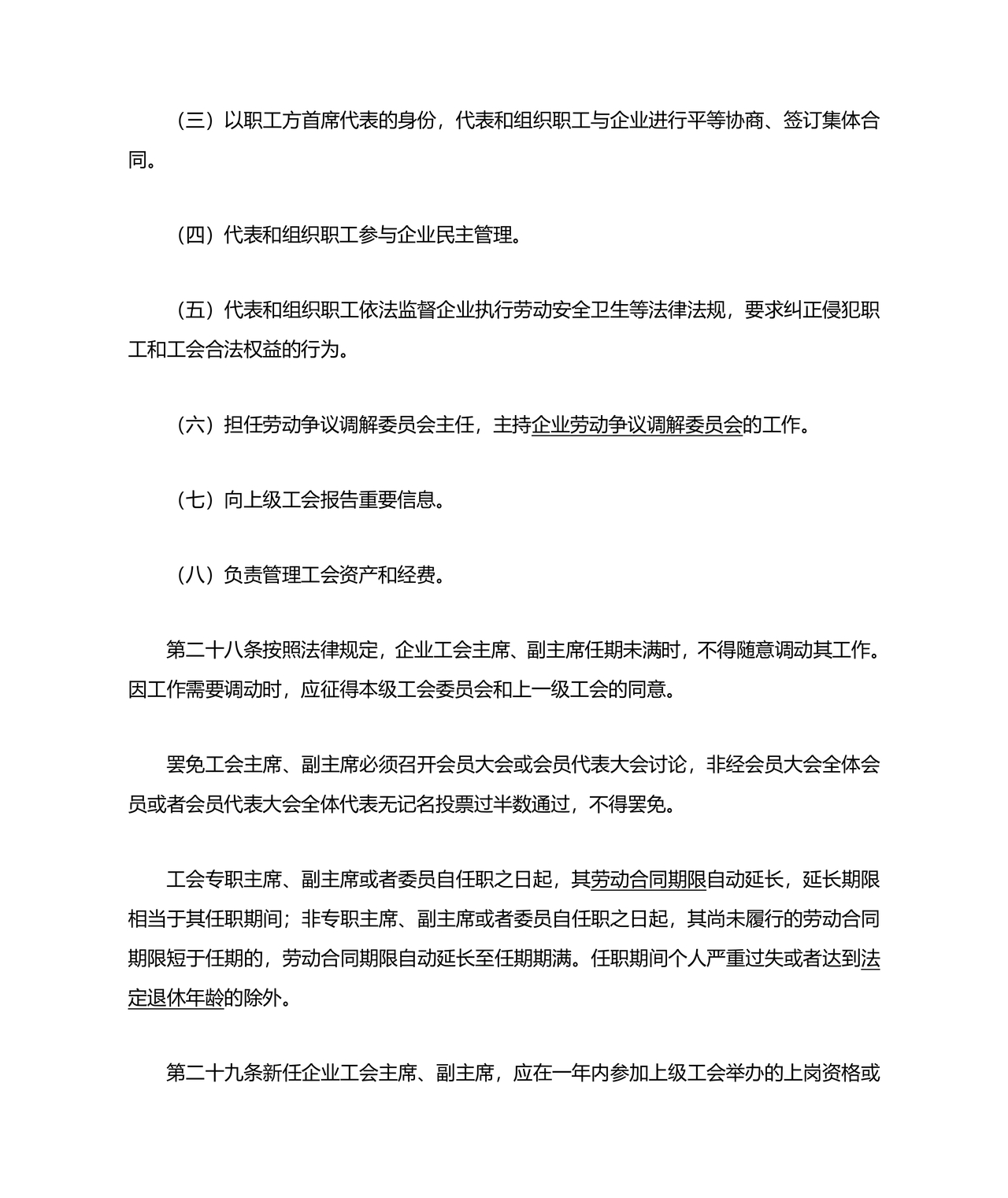 工会财务管理制度 最新