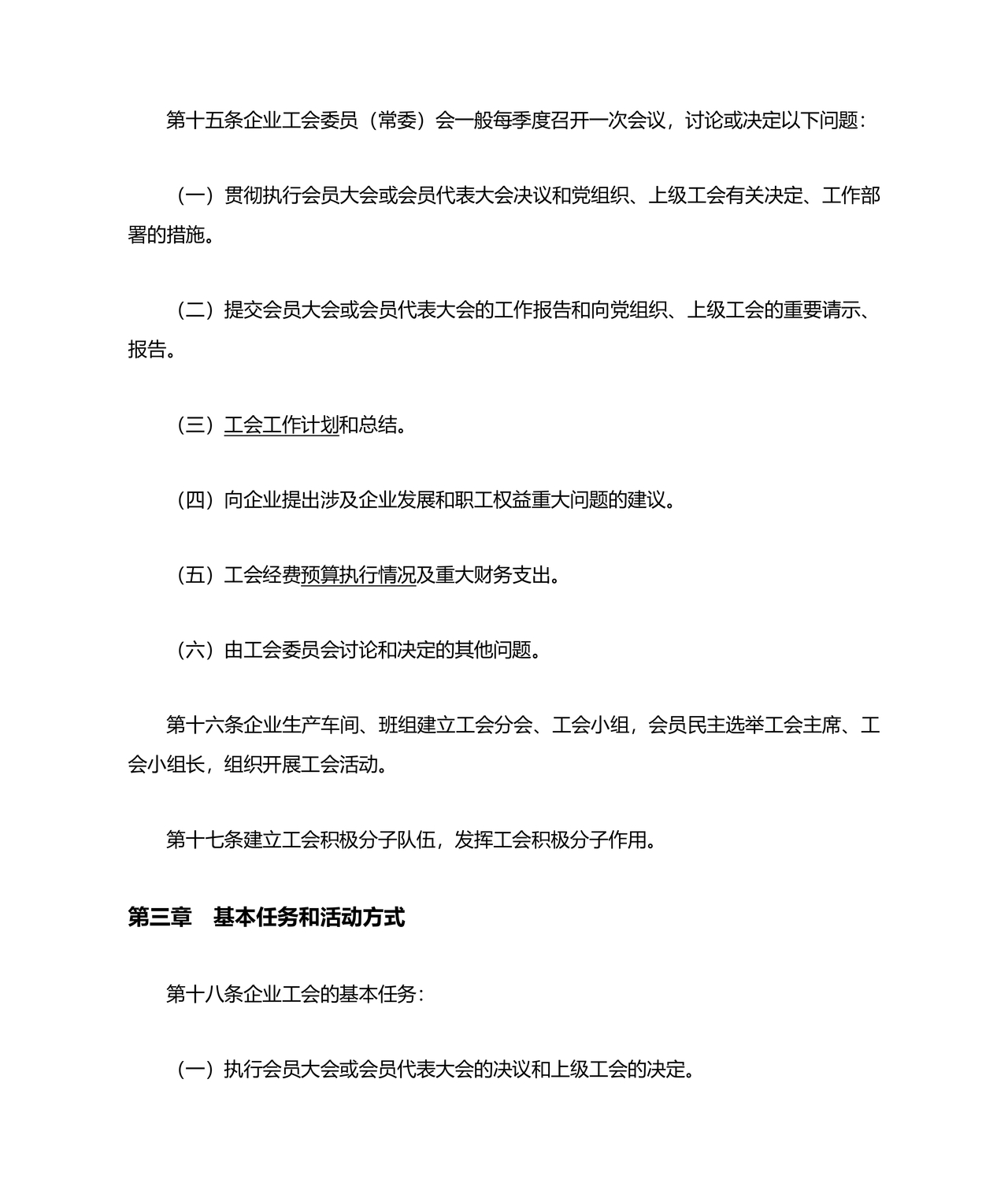 工会财务管理制度 最新