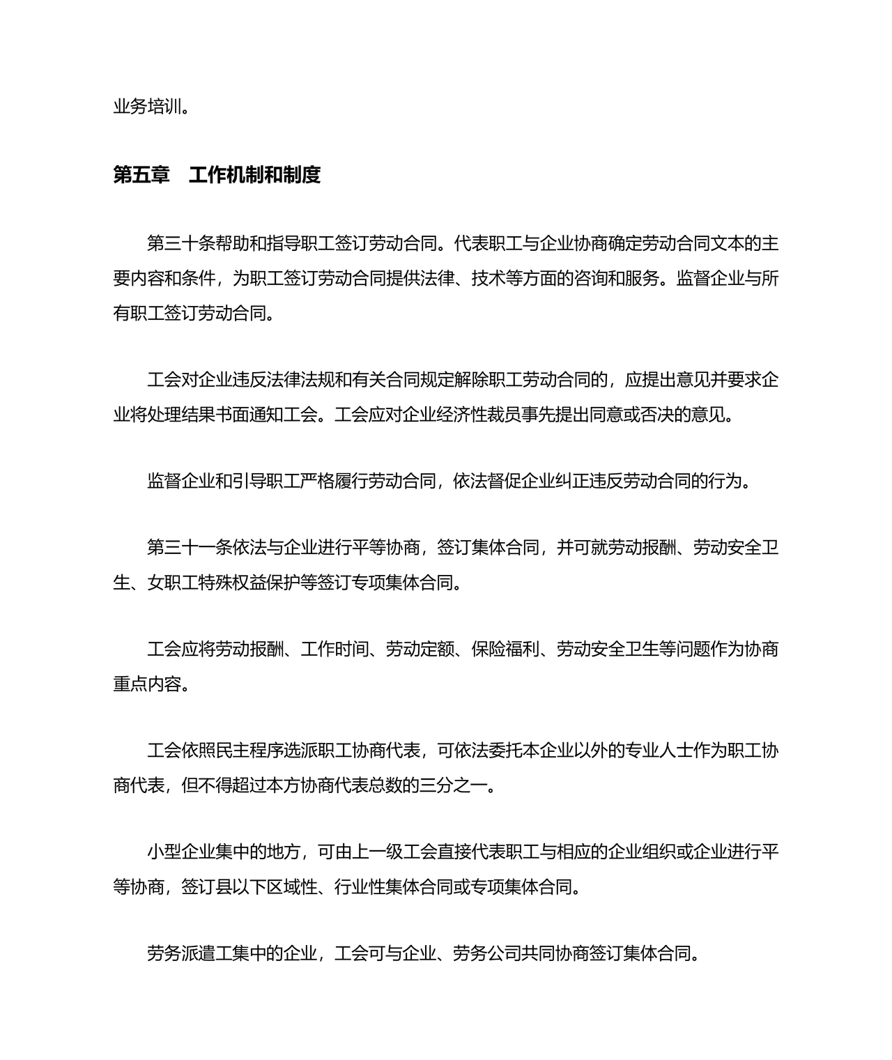 工会财务管理制度 最新