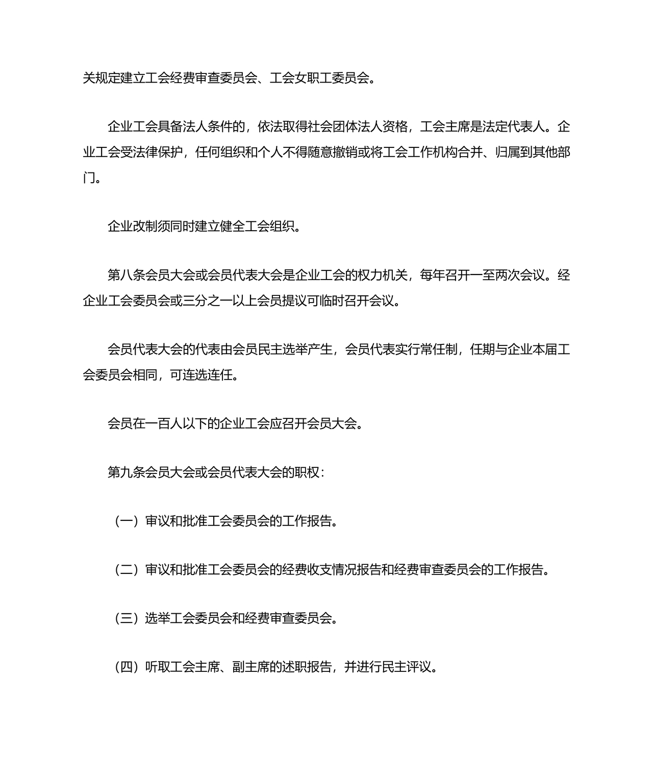 工会财务管理制度 最新