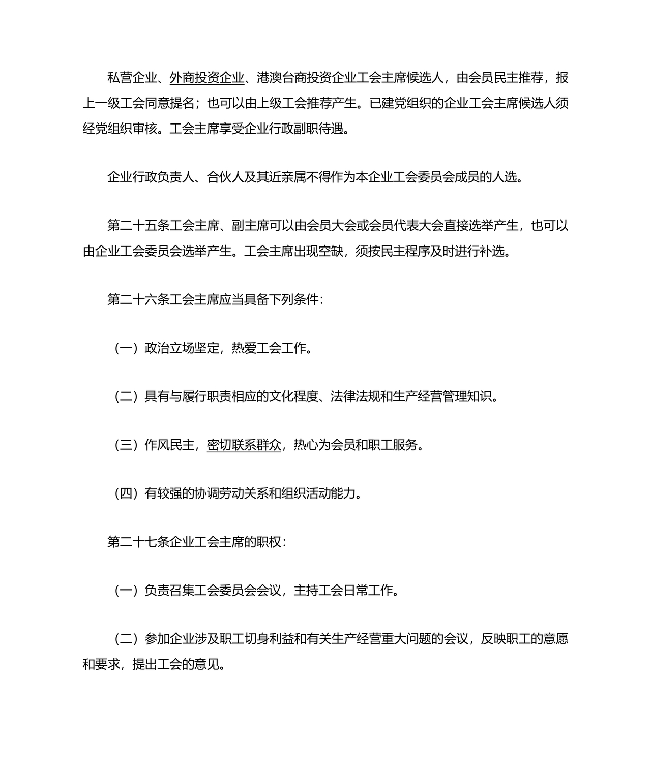 工会财务管理制度 最新